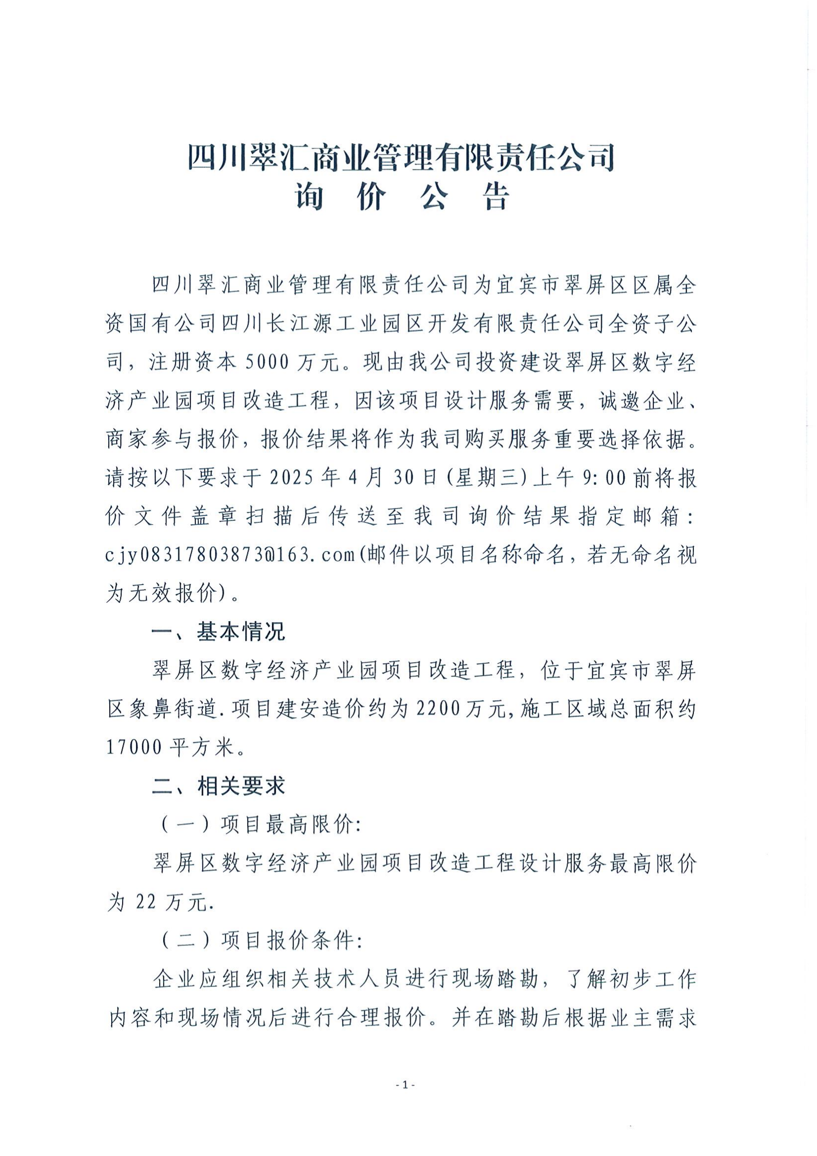 询价公告