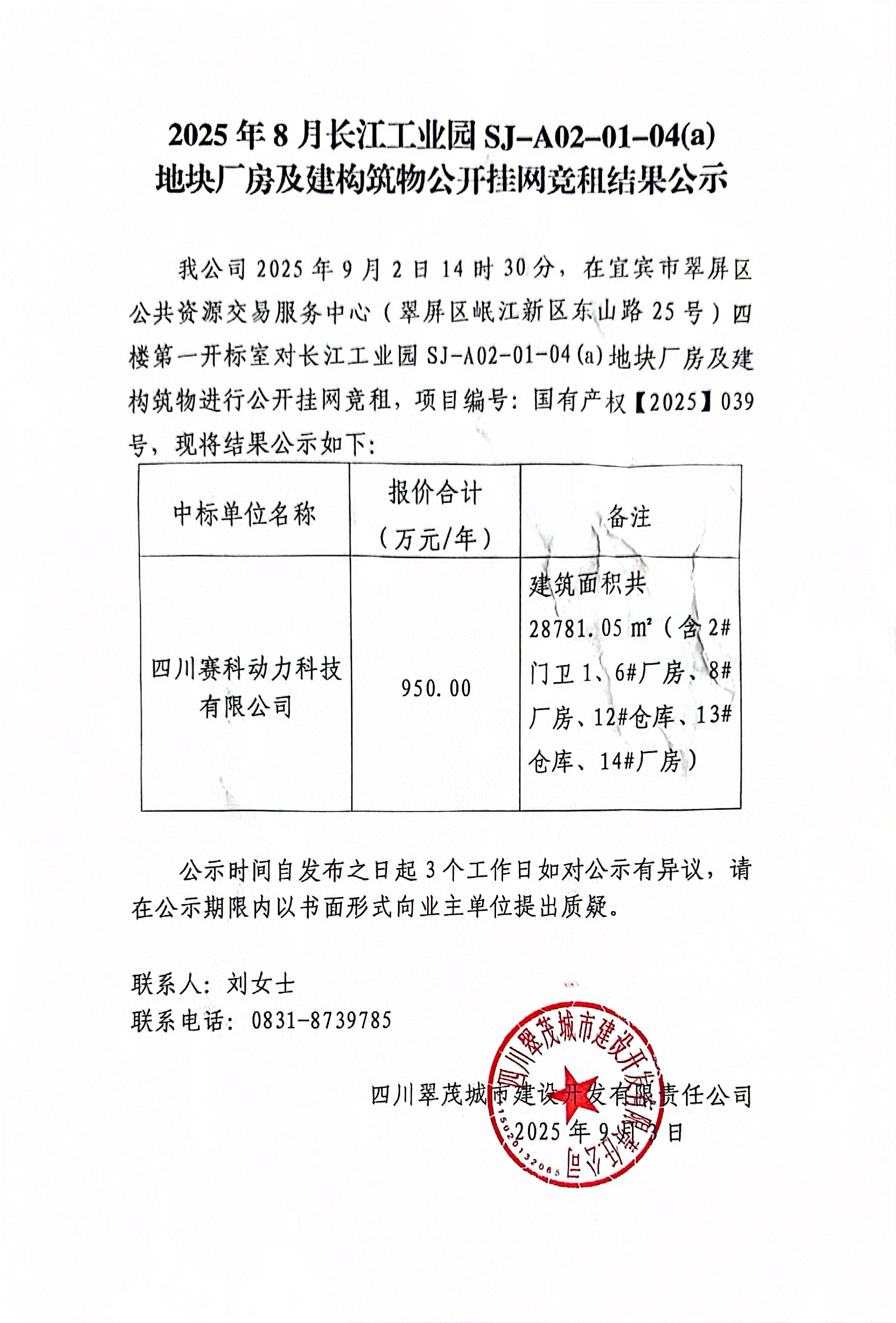 询价结果公示