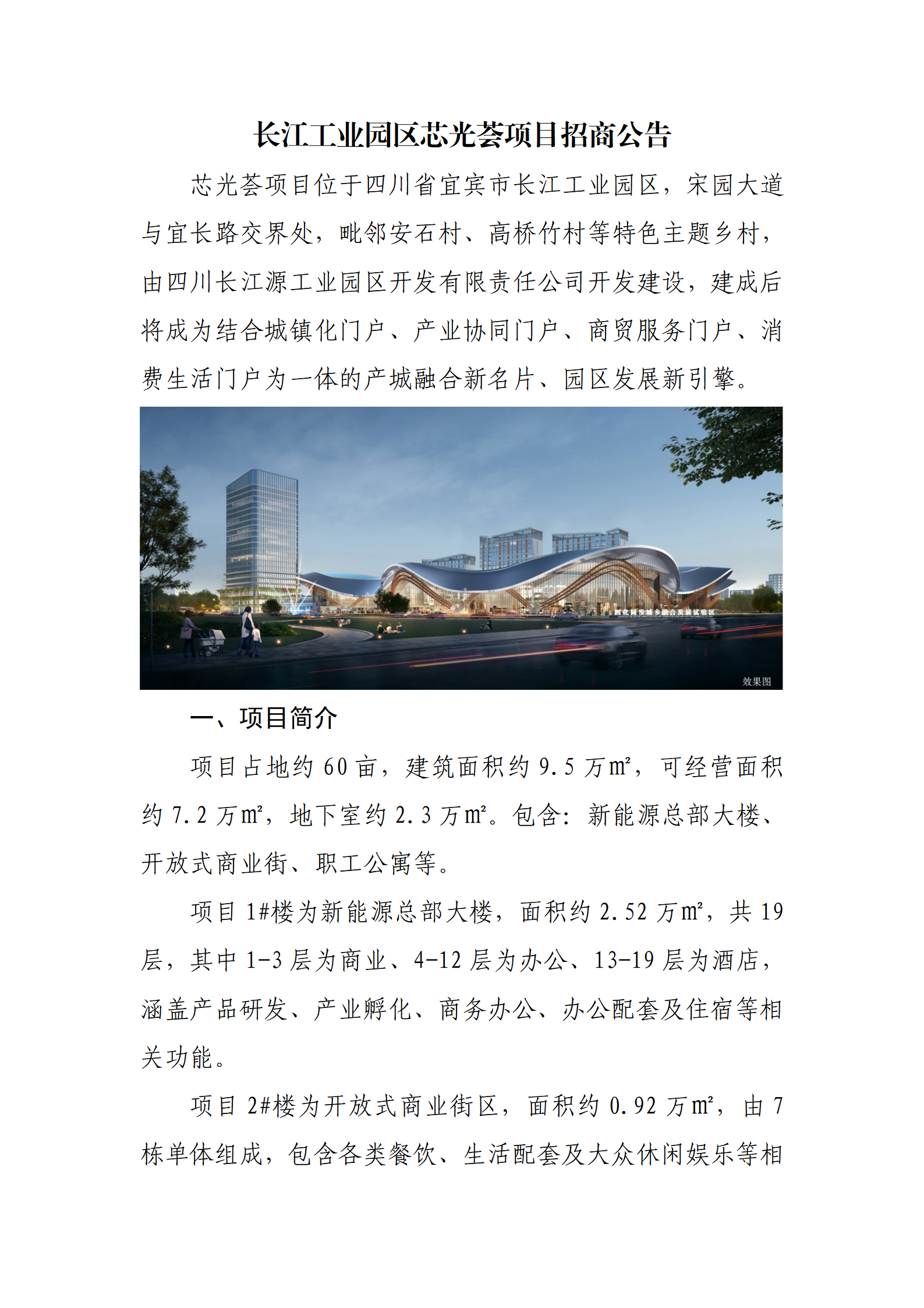招商公告