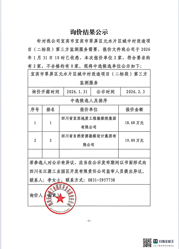 询价结果公示